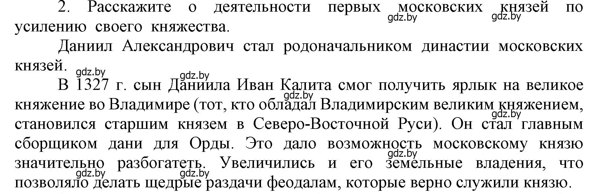 Решение номер 2 (страница 135) гдз по истории средних веков 6 класс Прохоров, Федосик, учебник