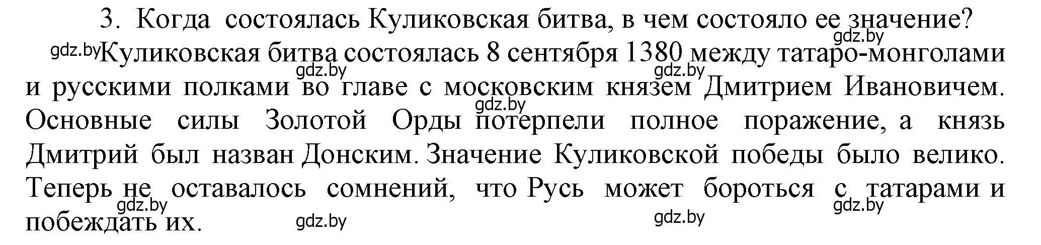 Решение номер 3 (страница 135) гдз по истории средних веков 6 класс Прохоров, Федосик, учебник