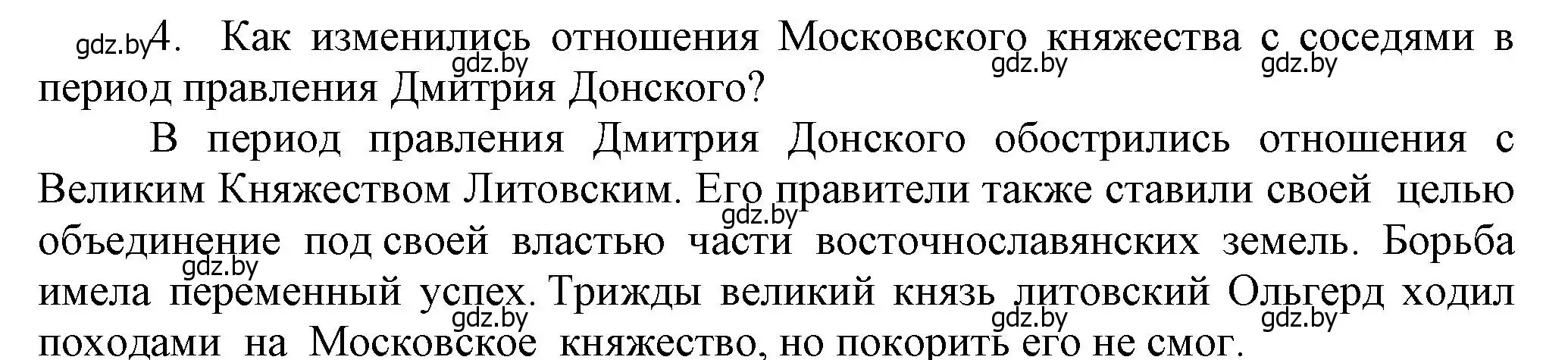 Решение номер 4 (страница 135) гдз по истории средних веков 6 класс Прохоров, Федосик, учебник