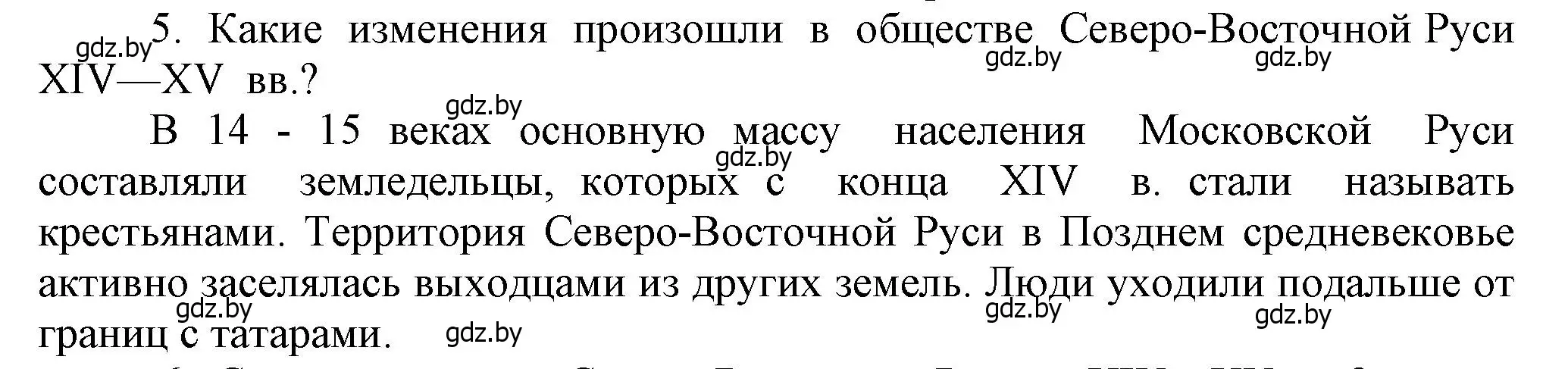 Решение номер 5 (страница 135) гдз по истории средних веков 6 класс Прохоров, Федосик, учебник