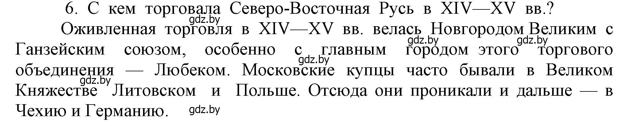 Решение номер 6 (страница 135) гдз по истории средних веков 6 класс Прохоров, Федосик, учебник