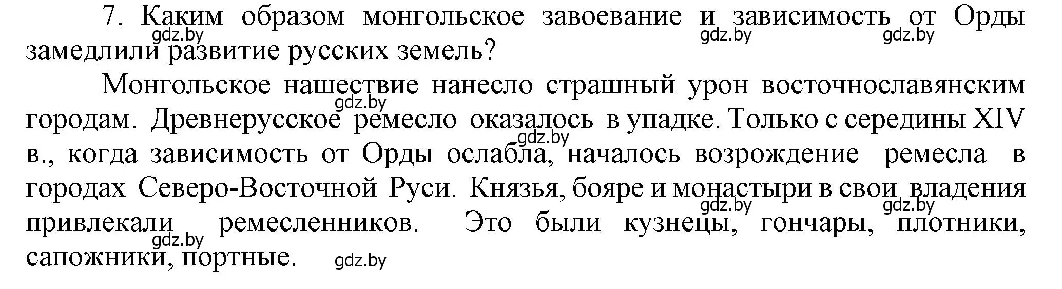 Решение номер 7 (страница 135) гдз по истории средних веков 6 класс Прохоров, Федосик, учебник