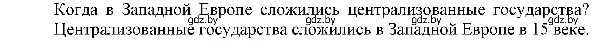 Решение  Вспоммните (страница 135) гдз по истории средних веков 6 класс Прохоров, Федосик, учебник