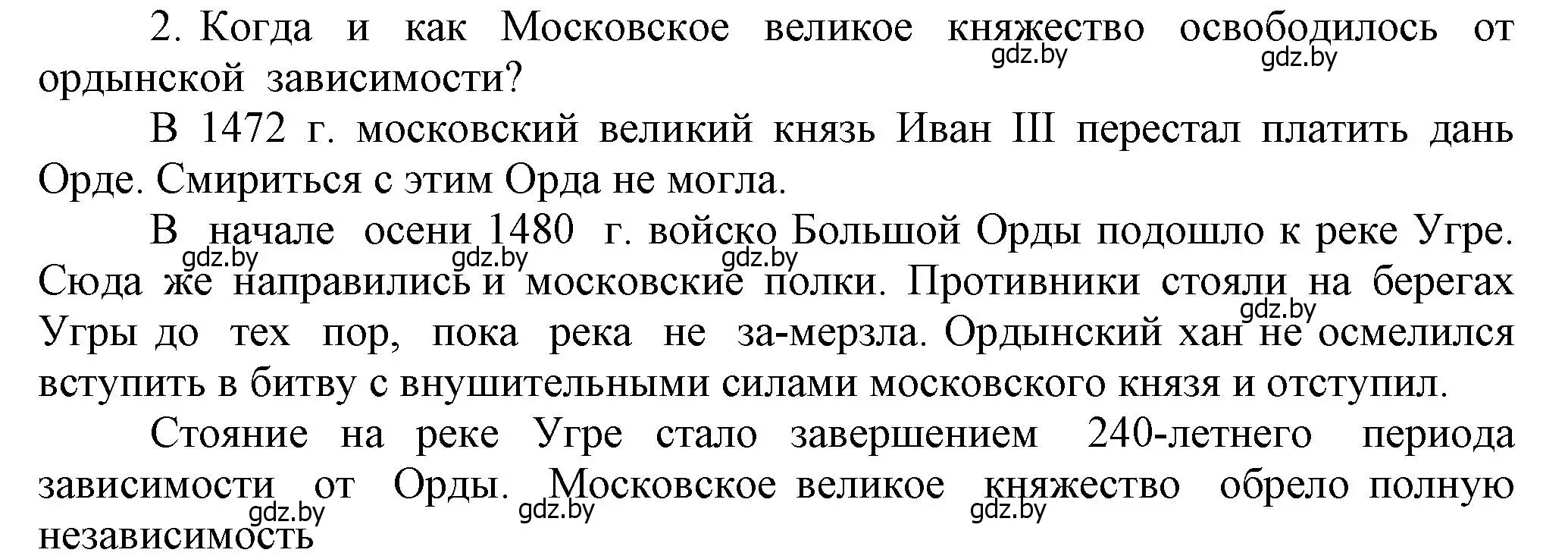 Решение номер 2 (страница 141) гдз по истории средних веков 6 класс Прохоров, Федосик, учебник