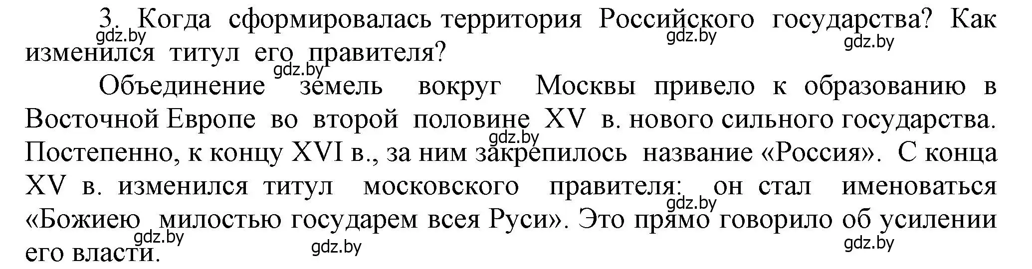 Решение номер 3 (страница 141) гдз по истории средних веков 6 класс Прохоров, Федосик, учебник