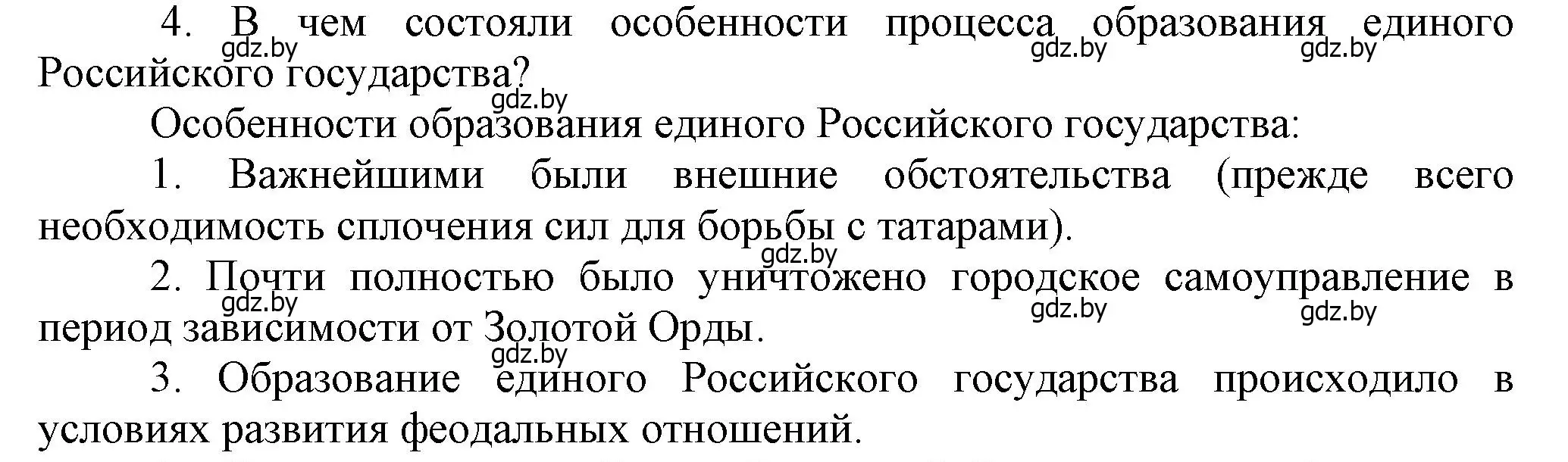 Решение номер 4 (страница 141) гдз по истории средних веков 6 класс Прохоров, Федосик, учебник