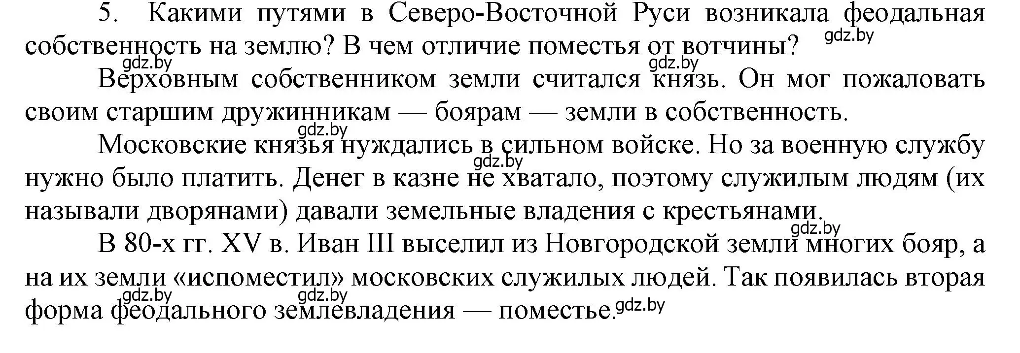 Решение номер 5 (страница 141) гдз по истории средних веков 6 класс Прохоров, Федосик, учебник