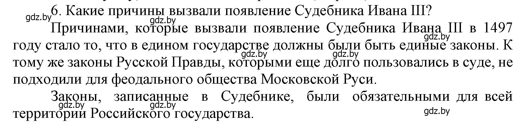 Решение номер 6 (страница 141) гдз по истории средних веков 6 класс Прохоров, Федосик, учебник