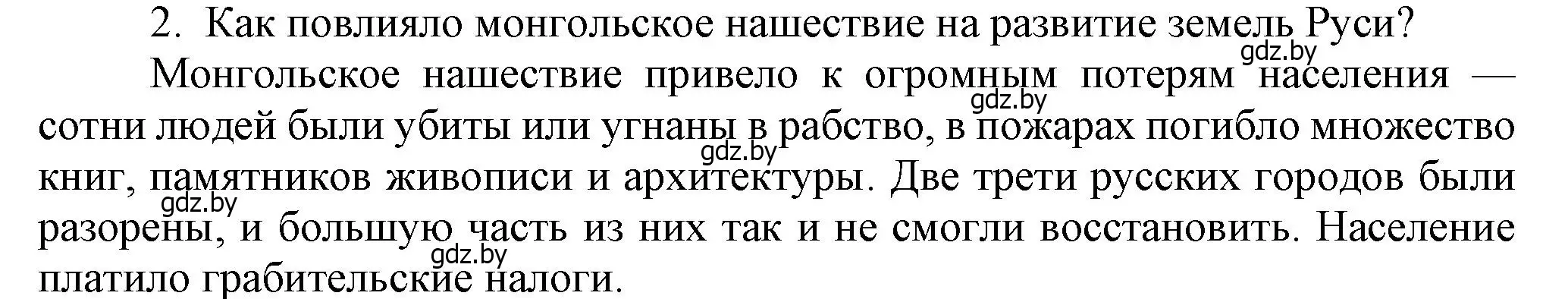 Решение  Вспоммните 2 (страница 142) гдз по истории средних веков 6 класс Прохоров, Федосик, учебник