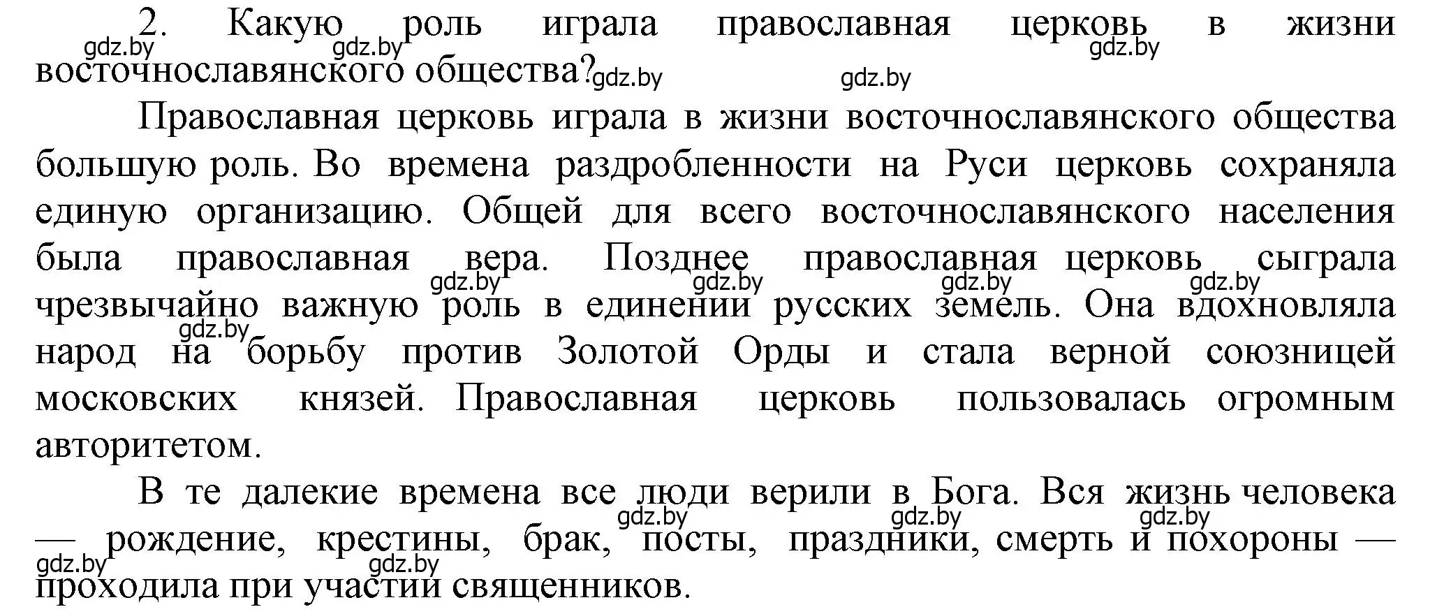 Решение номер 2 (страница 148) гдз по истории средних веков 6 класс Прохоров, Федосик, учебник