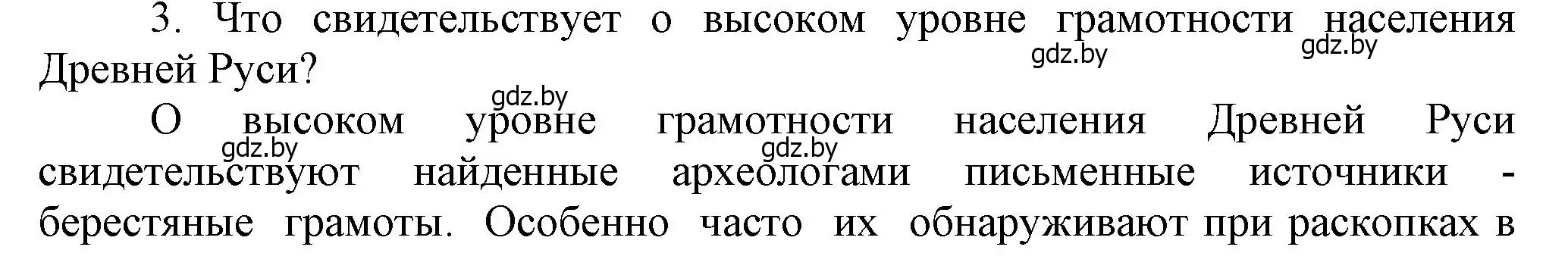 Решение номер 3 (страница 148) гдз по истории средних веков 6 класс Прохоров, Федосик, учебник