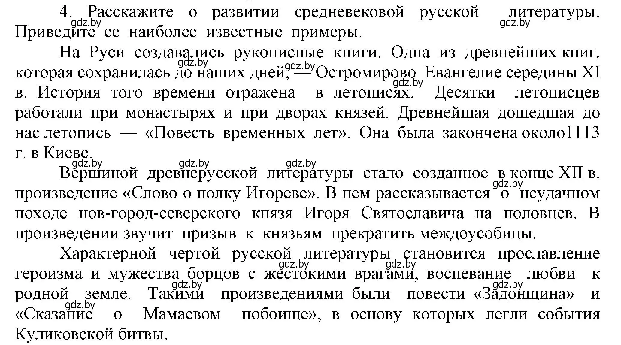 Решение номер 4 (страница 148) гдз по истории средних веков 6 класс Прохоров, Федосик, учебник