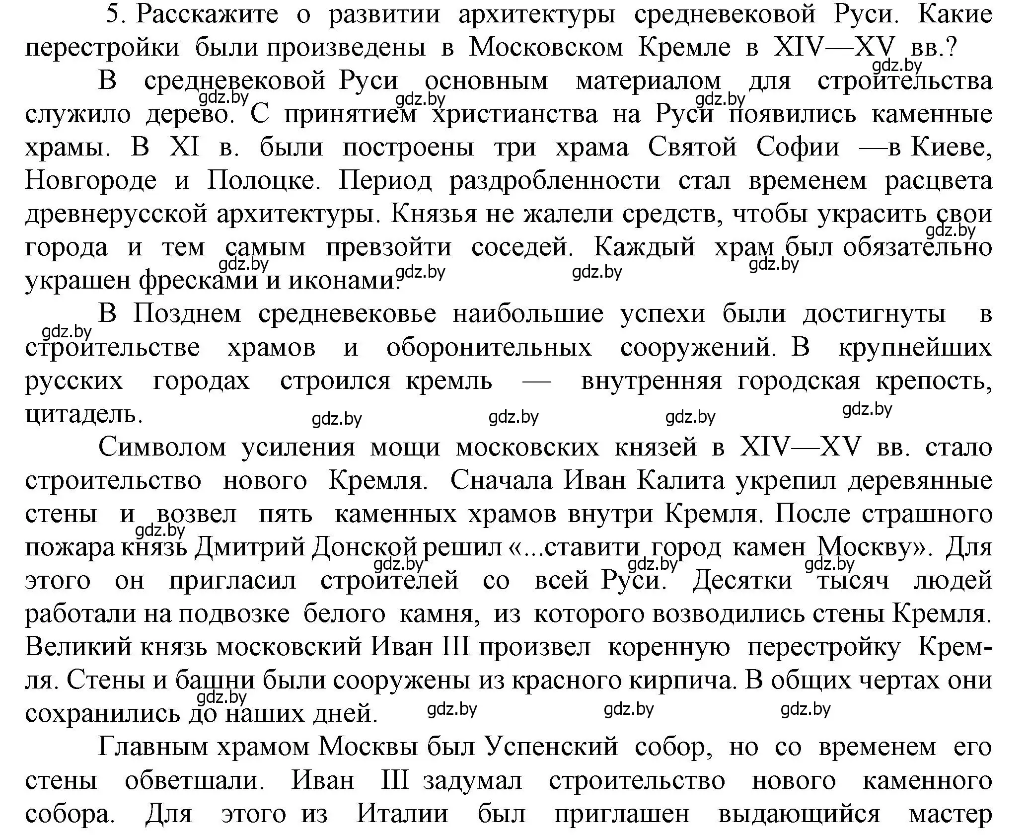 Решение номер 5 (страница 148) гдз по истории средних веков 6 класс Прохоров, Федосик, учебник