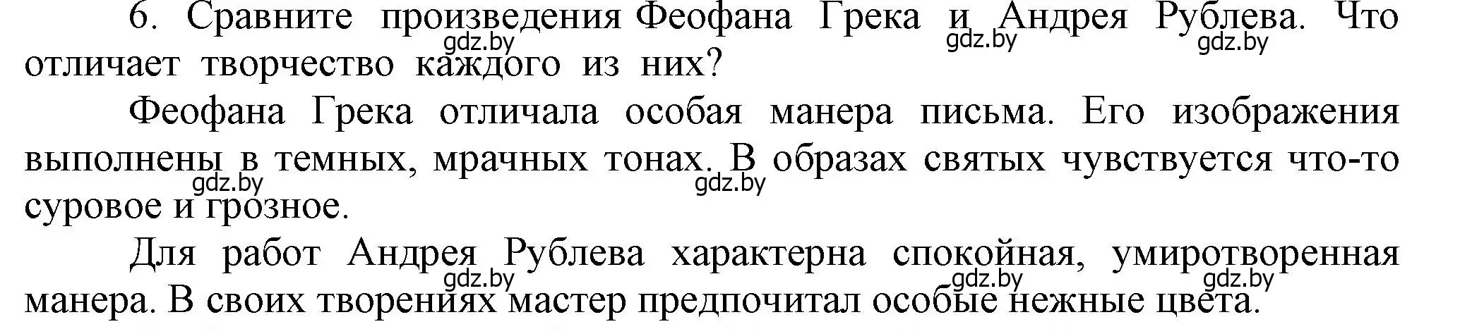 Решение номер 6 (страница 148) гдз по истории средних веков 6 класс Прохоров, Федосик, учебник