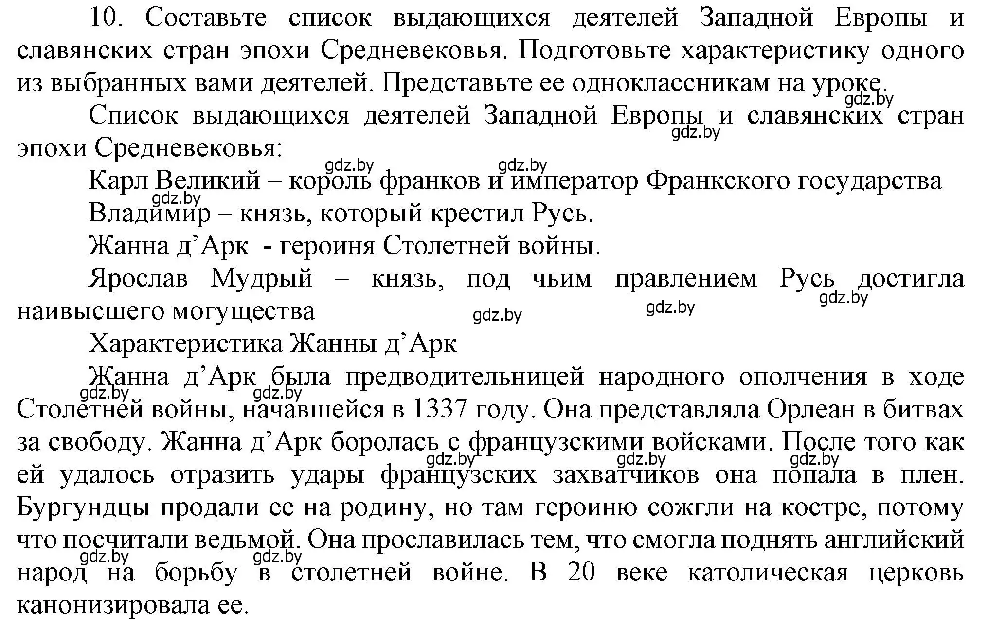 Решение номер 10 (страница 152) гдз по истории средних веков 6 класс Прохоров, Федосик, учебник