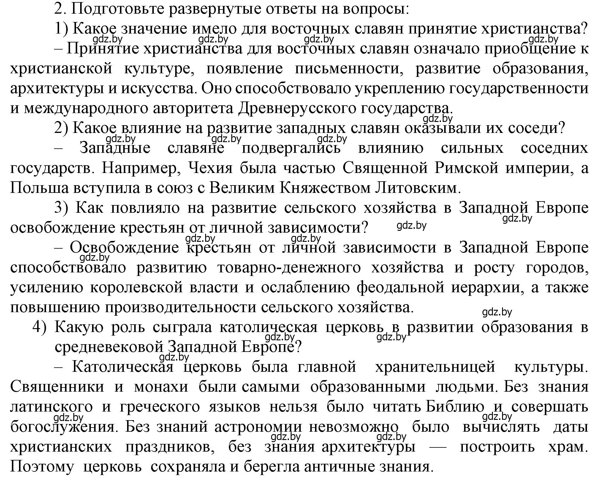 Решение номер 2 (страница 151) гдз по истории средних веков 6 класс Прохоров, Федосик, учебник