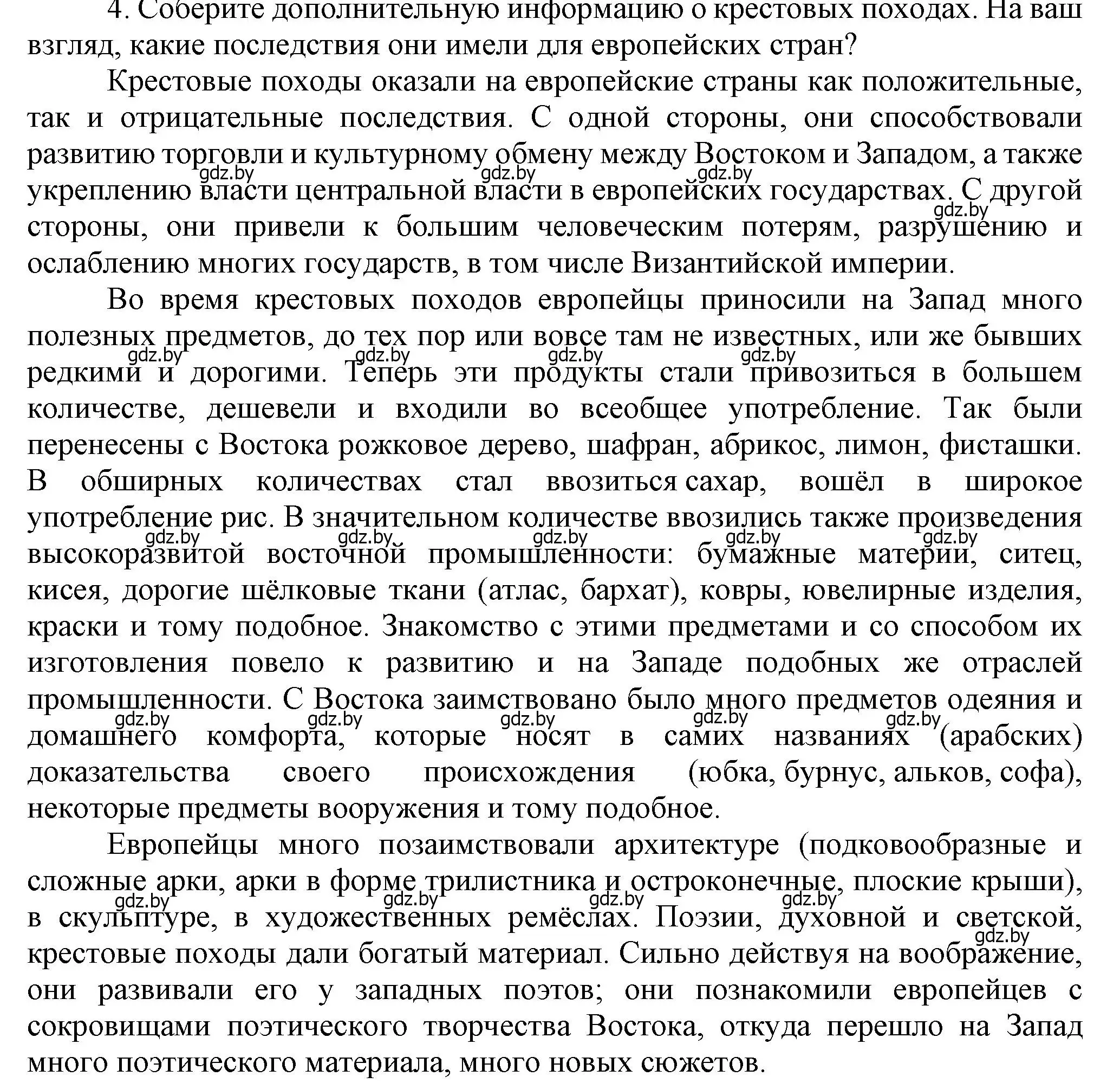 Решение номер 4 (страница 152) гдз по истории средних веков 6 класс Прохоров, Федосик, учебник