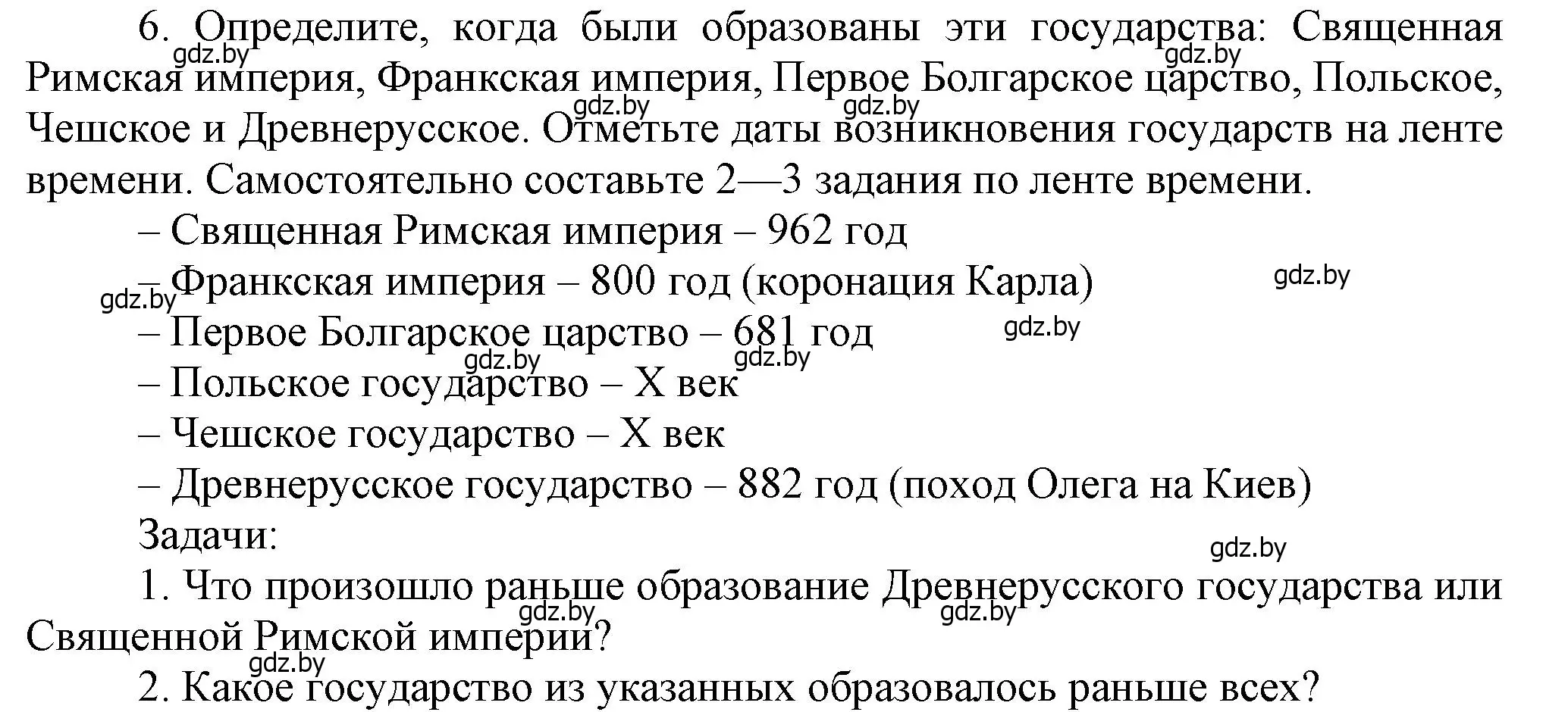 Решение номер 6 (страница 152) гдз по истории средних веков 6 класс Прохоров, Федосик, учебник