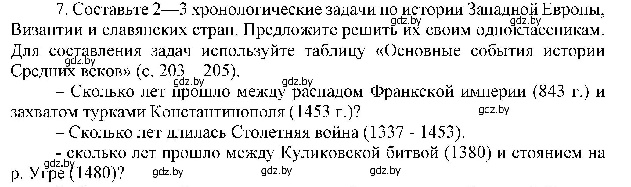 Решение номер 7 (страница 152) гдз по истории средних веков 6 класс Прохоров, Федосик, учебник