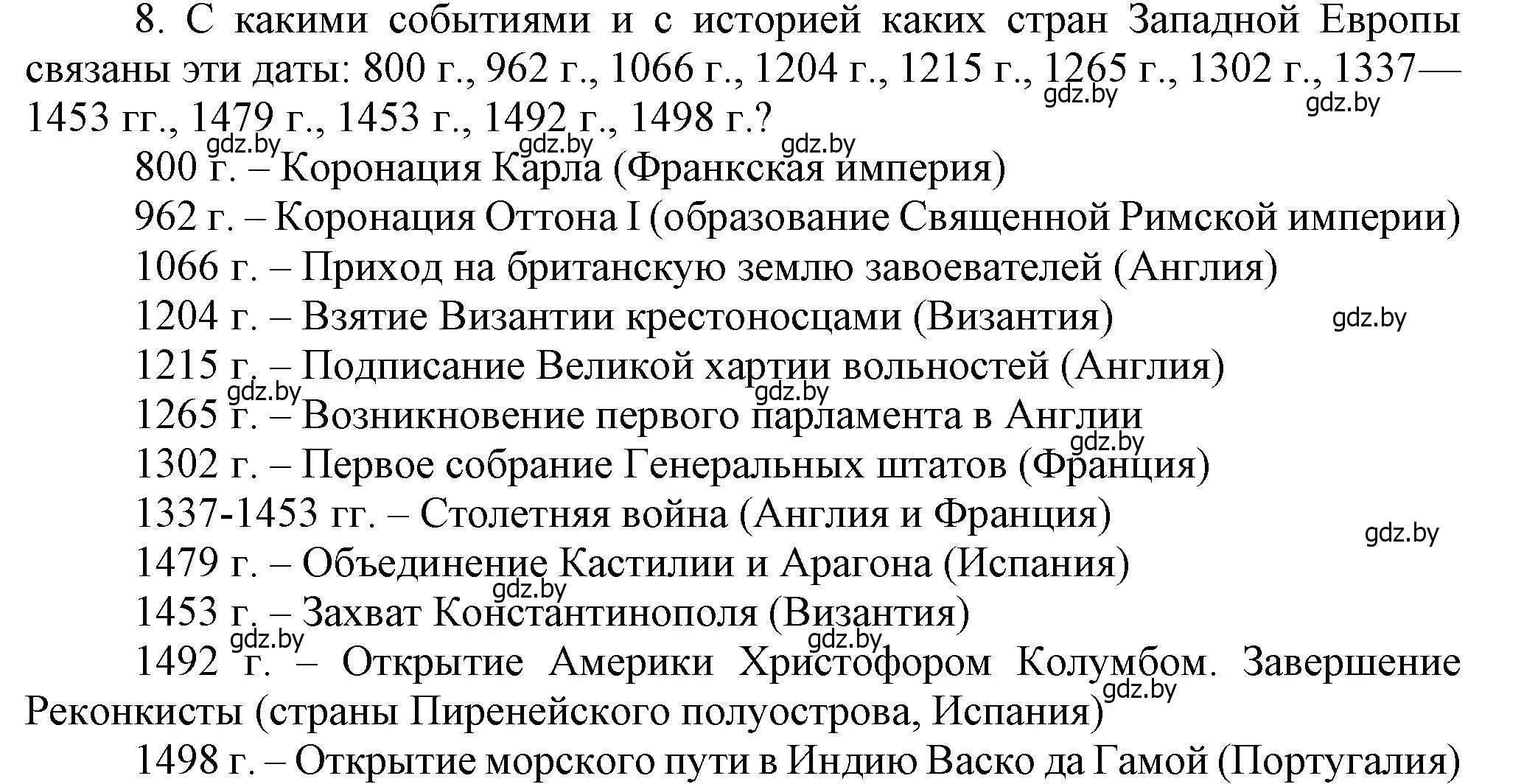 Решение номер 8 (страница 152) гдз по истории средних веков 6 класс Прохоров, Федосик, учебник