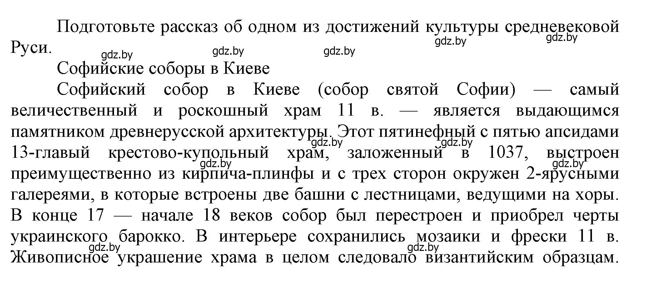 Решение  проект или исследование (страница 148) гдз по истории средних веков 6 класс Прохоров, Федосик, учебник