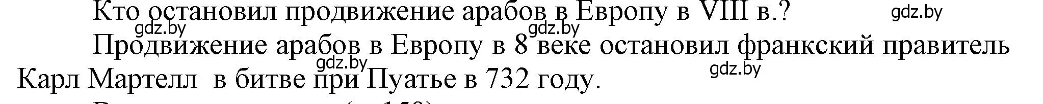 Решение  Вспоммните (страница 153) гдз по истории средних веков 6 класс Прохоров, Федосик, учебник