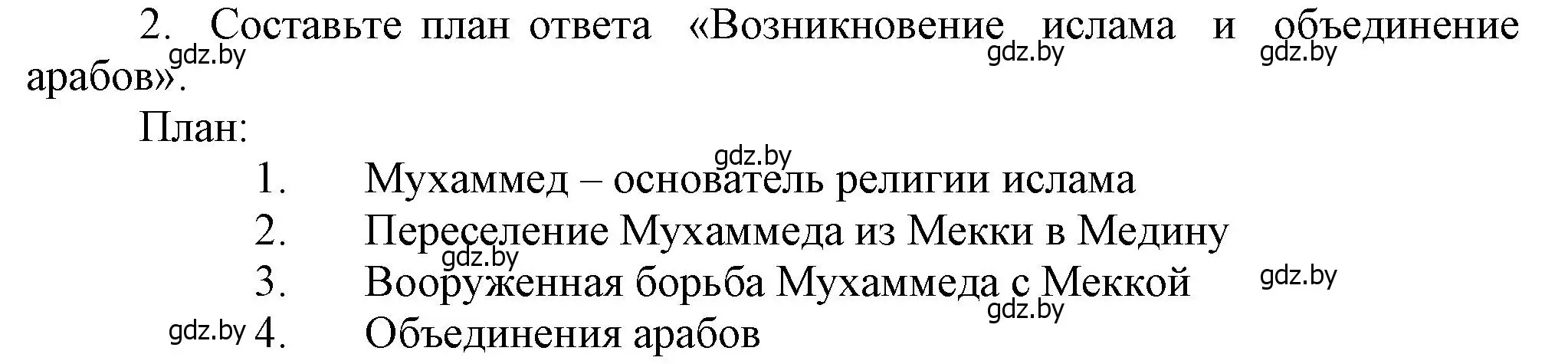 Решение номер 2 (страница 159) гдз по истории средних веков 6 класс Прохоров, Федосик, учебник