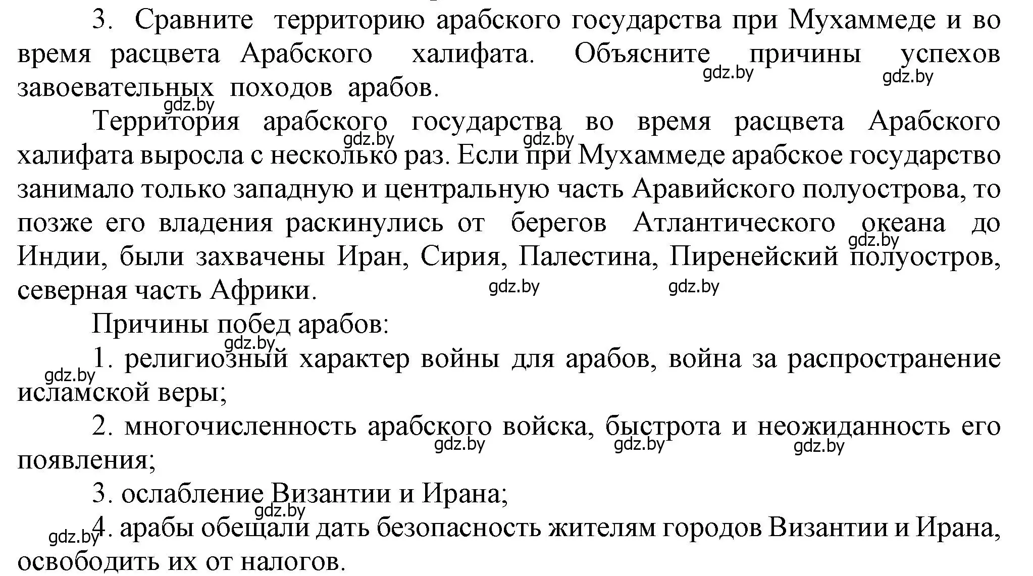 Решение номер 3 (страница 159) гдз по истории средних веков 6 класс Прохоров, Федосик, учебник