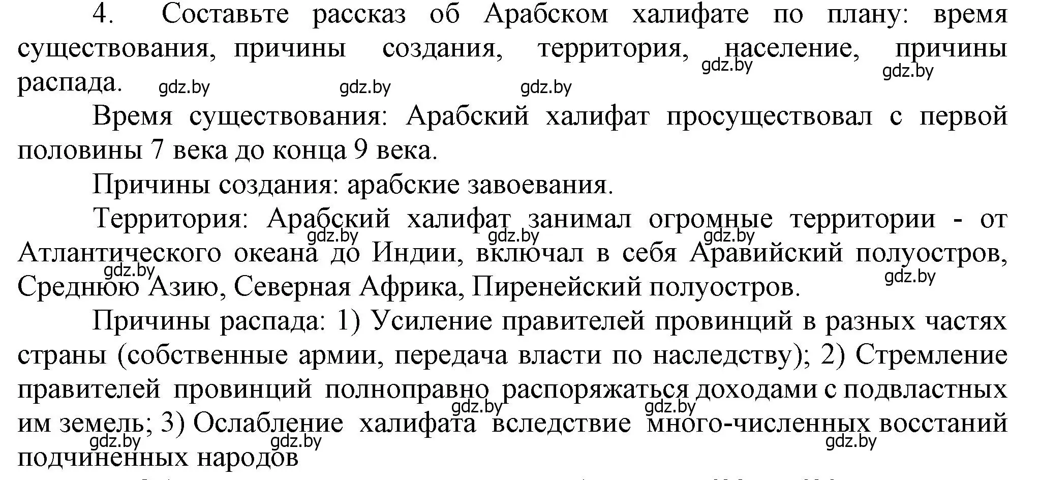 Решение номер 4 (страница 159) гдз по истории средних веков 6 класс Прохоров, Федосик, учебник