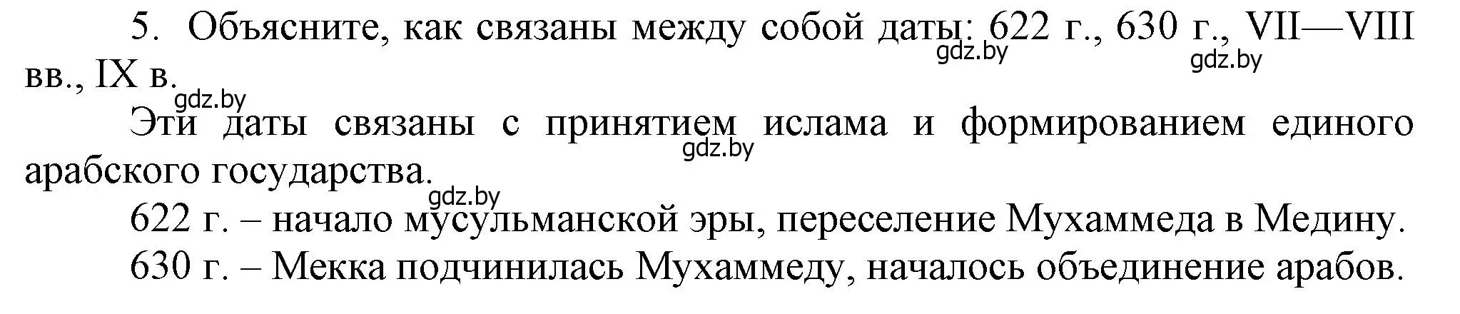 Решение номер 5 (страница 159) гдз по истории средних веков 6 класс Прохоров, Федосик, учебник