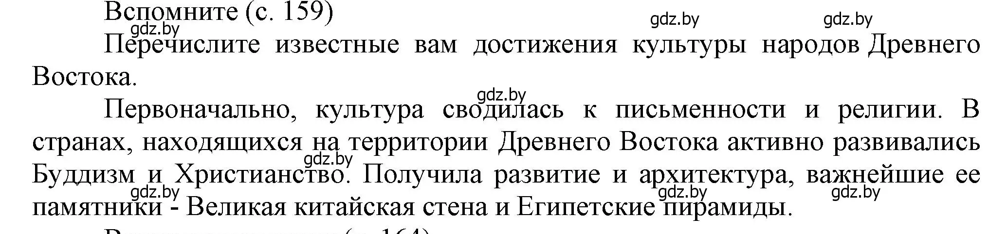 Решение  Вспоммните (страница 159) гдз по истории средних веков 6 класс Прохоров, Федосик, учебник