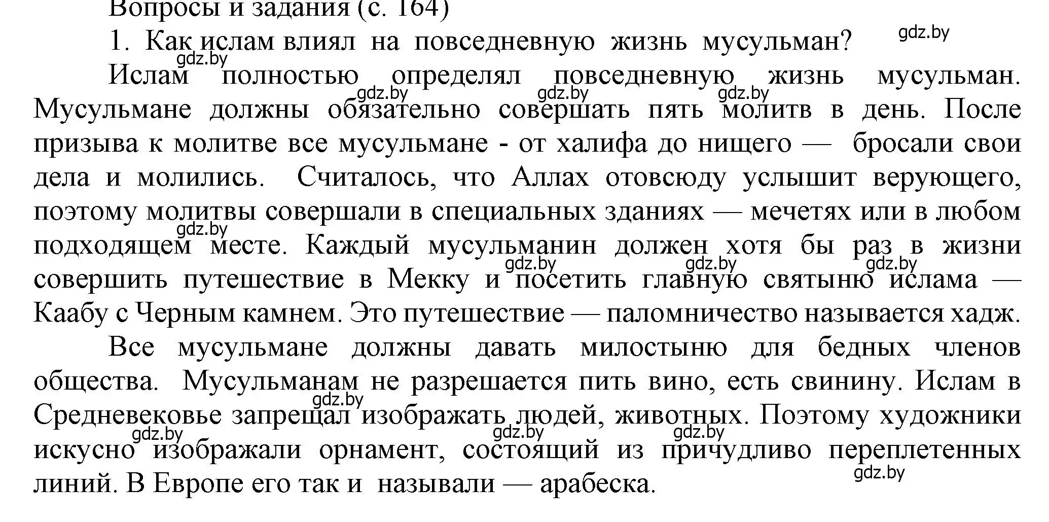 Решение номер 1 (страница 164) гдз по истории средних веков 6 класс Прохоров, Федосик, учебник