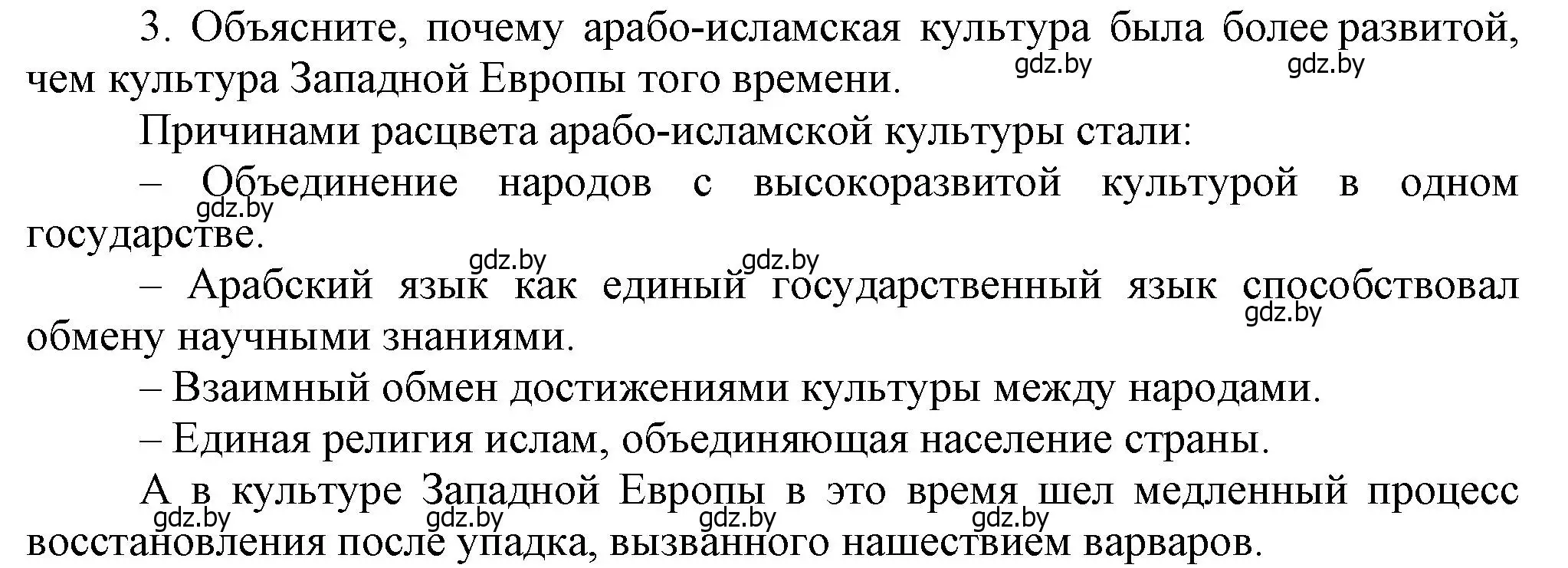 Решение номер 3 (страница 164) гдз по истории средних веков 6 класс Прохоров, Федосик, учебник