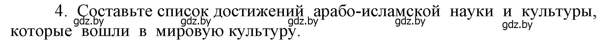 Решение номер 4 (страница 164) гдз по истории средних веков 6 класс Прохоров, Федосик, учебник