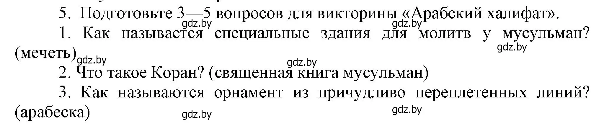 Решение номер 5 (страница 164) гдз по истории средних веков 6 класс Прохоров, Федосик, учебник