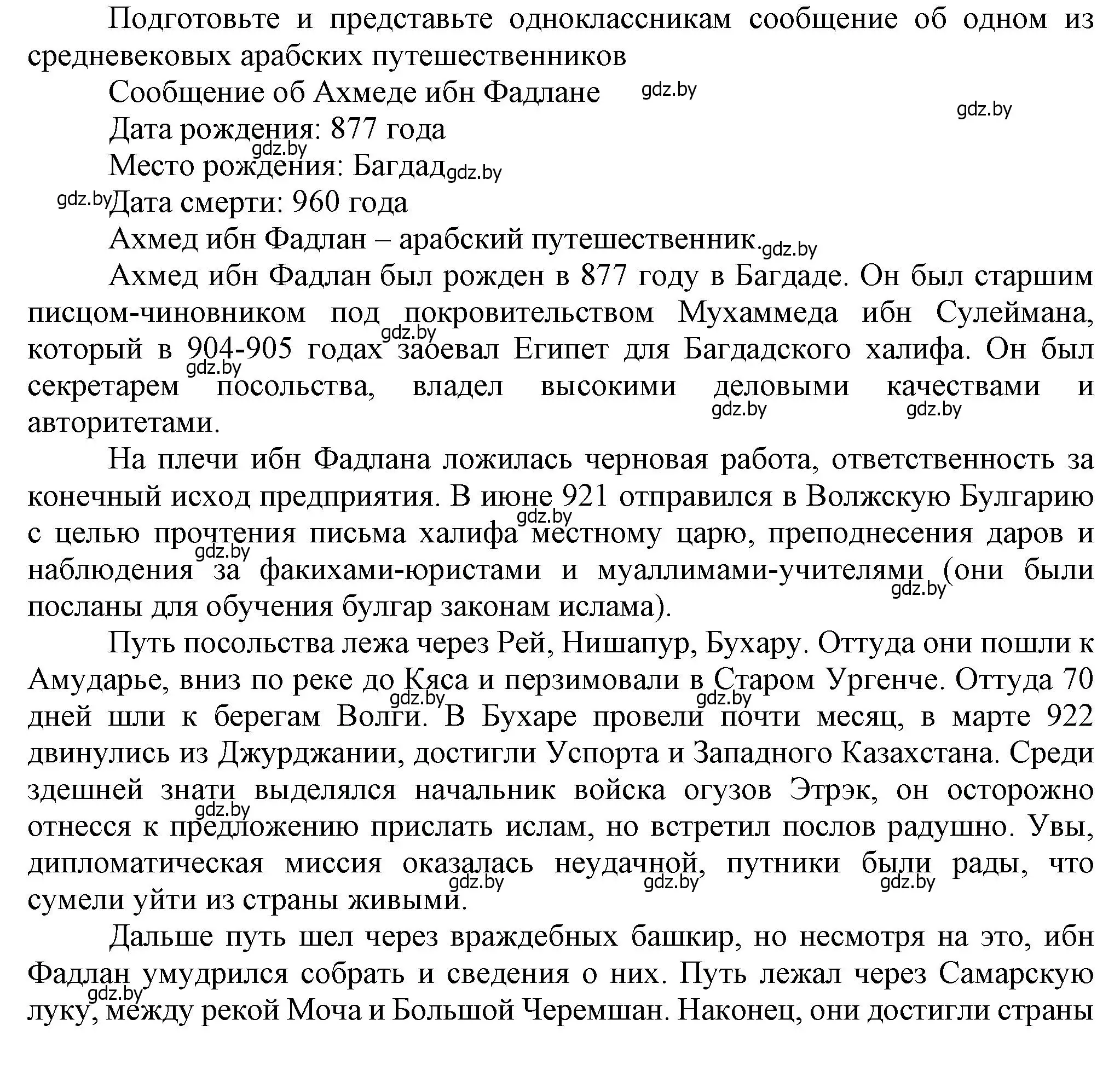 Решение  проект или исследование (страница 164) гдз по истории средних веков 6 класс Прохоров, Федосик, учебник