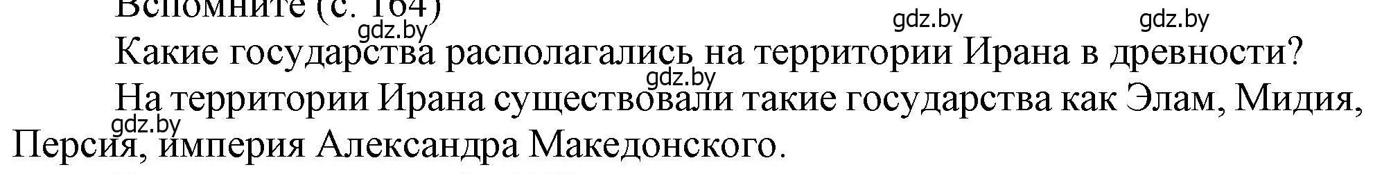 Решение  Вспоммните (страница 172) гдз по истории средних веков 6 класс Прохоров, Федосик, учебник