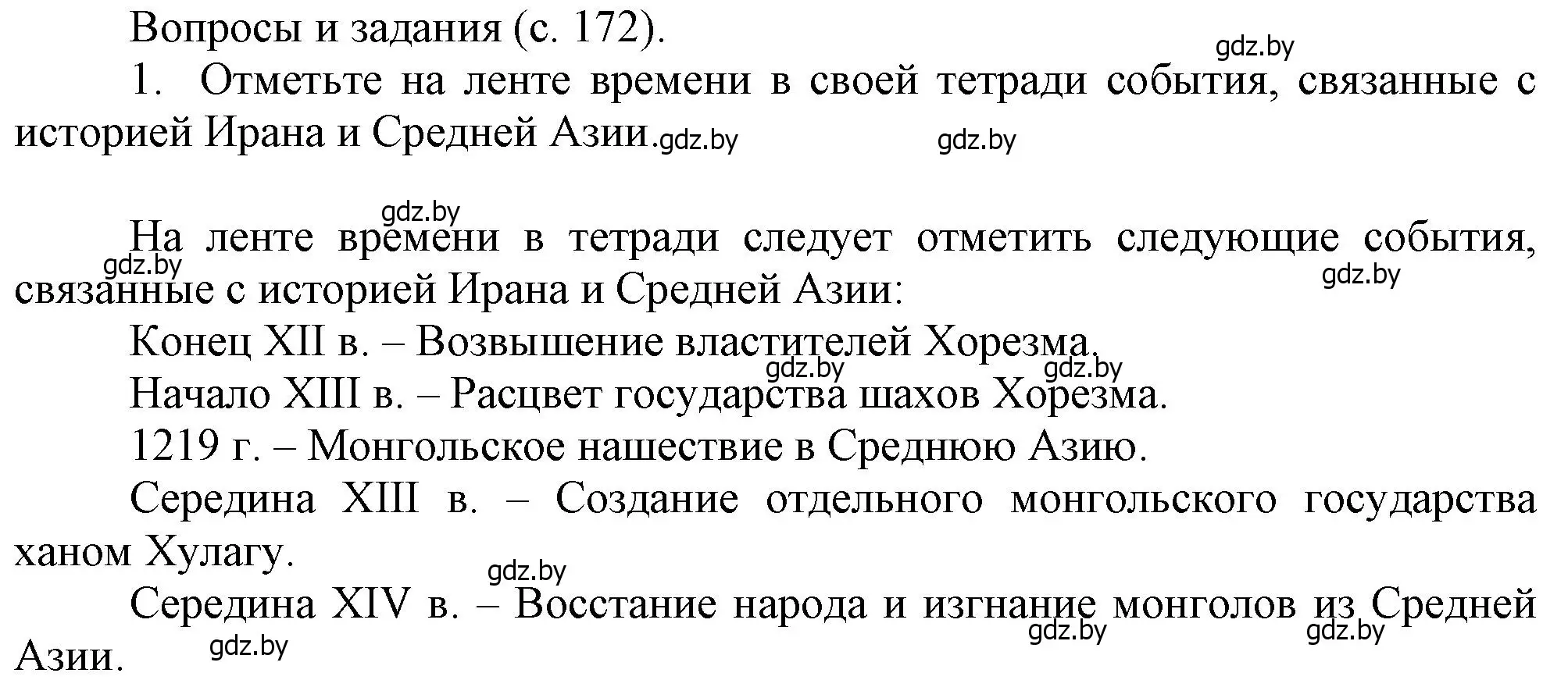 Решение номер 1 (страница 172) гдз по истории средних веков 6 класс Прохоров, Федосик, учебник