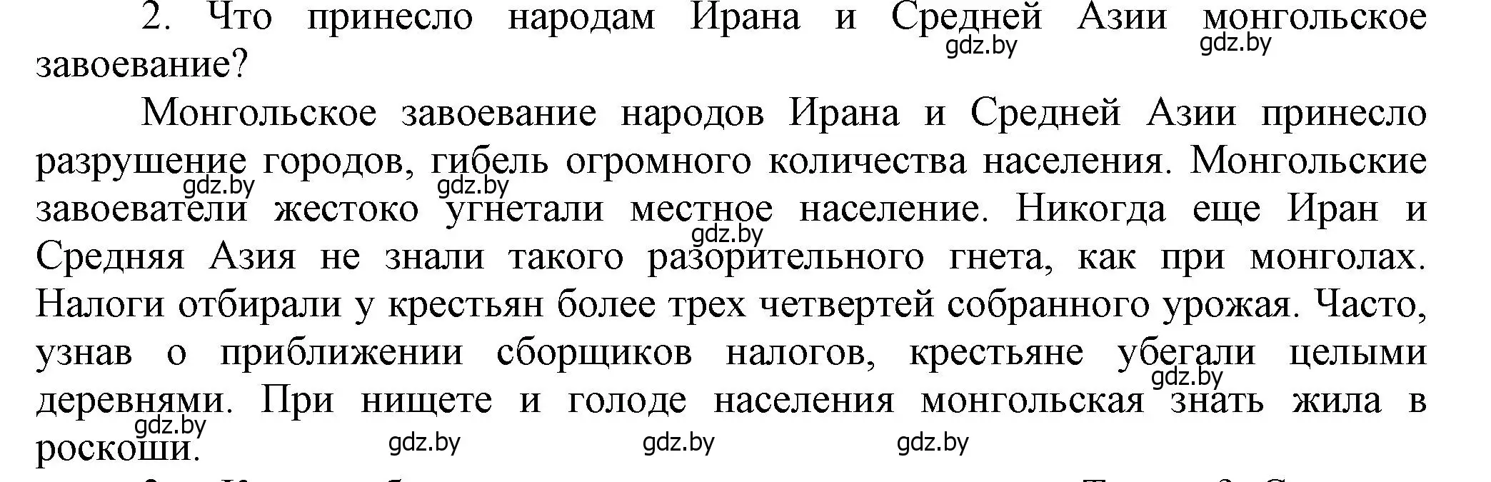 Решение номер 2 (страница 172) гдз по истории средних веков 6 класс Прохоров, Федосик, учебник