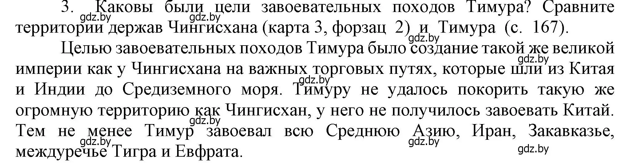 Решение номер 3 (страница 172) гдз по истории средних веков 6 класс Прохоров, Федосик, учебник