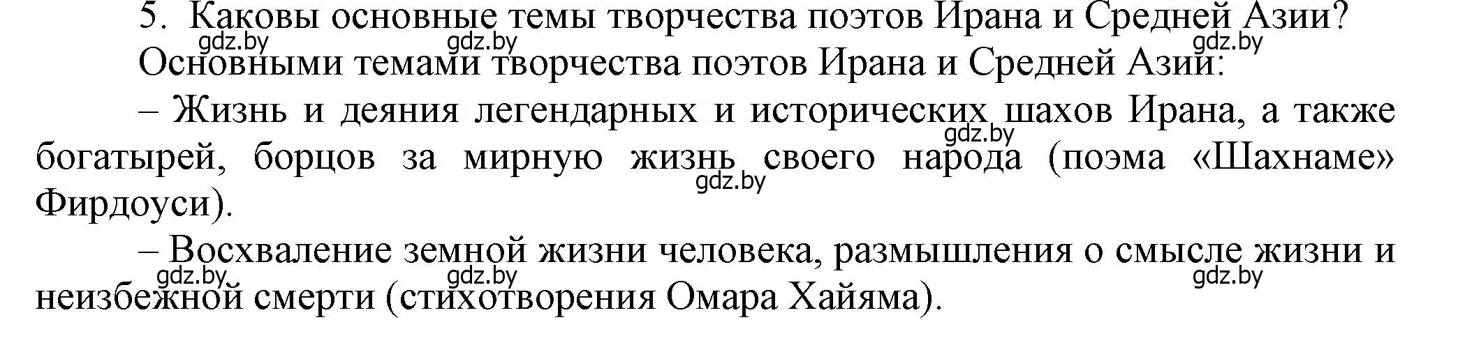 Решение номер 5 (страница 172) гдз по истории средних веков 6 класс Прохоров, Федосик, учебник