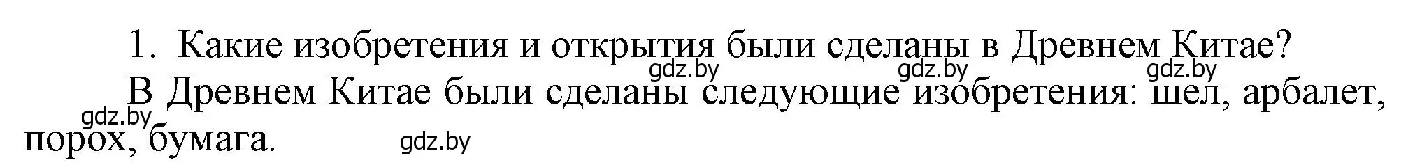 Решение  Вспоммните 1 (страница 172) гдз по истории средних веков 6 класс Прохоров, Федосик, учебник