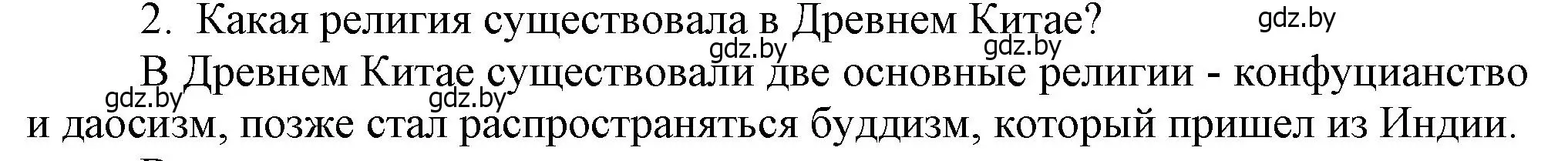 Решение  Вспоммните 2 (страница 172) гдз по истории средних веков 6 класс Прохоров, Федосик, учебник