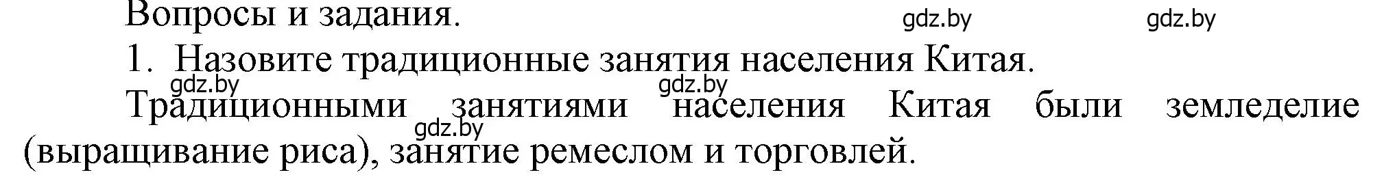 Решение номер 1 (страница 179) гдз по истории средних веков 6 класс Прохоров, Федосик, учебник