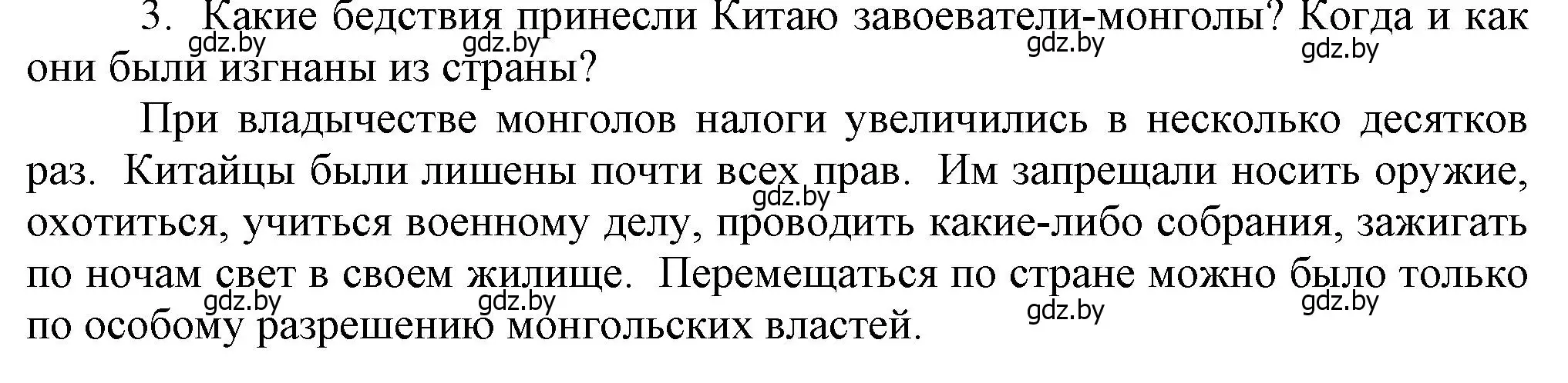 Решение номер 3 (страница 179) гдз по истории средних веков 6 класс Прохоров, Федосик, учебник