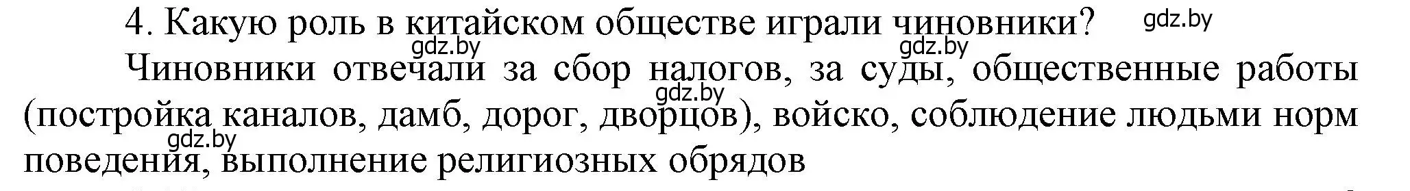 Решение номер 4 (страница 179) гдз по истории средних веков 6 класс Прохоров, Федосик, учебник