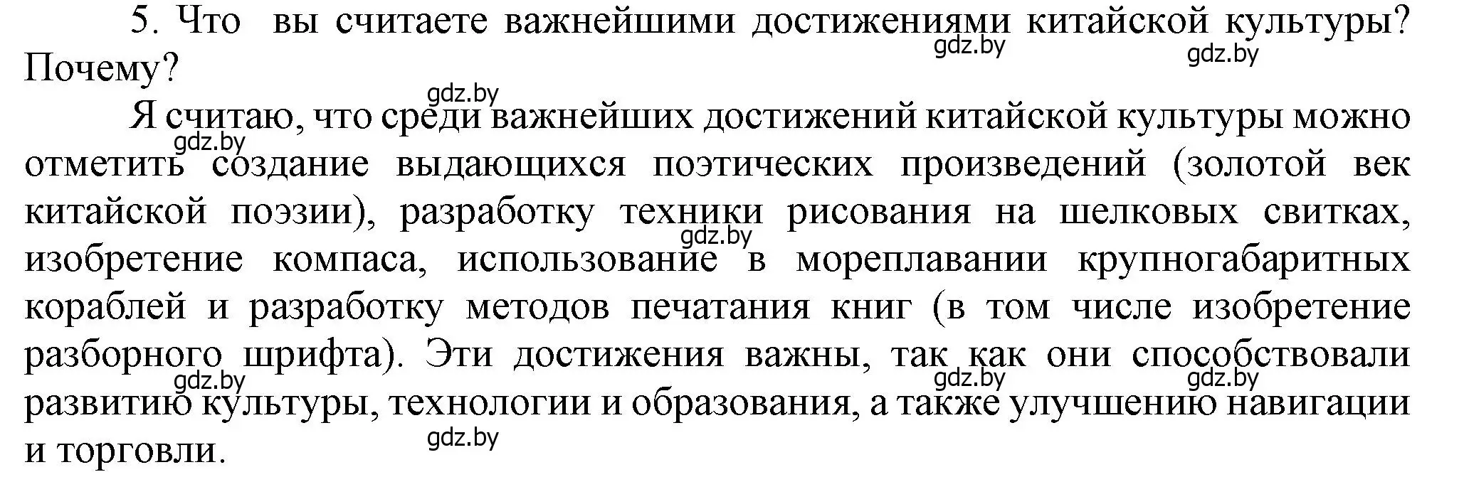 Решение номер 5 (страница 179) гдз по истории средних веков 6 класс Прохоров, Федосик, учебник