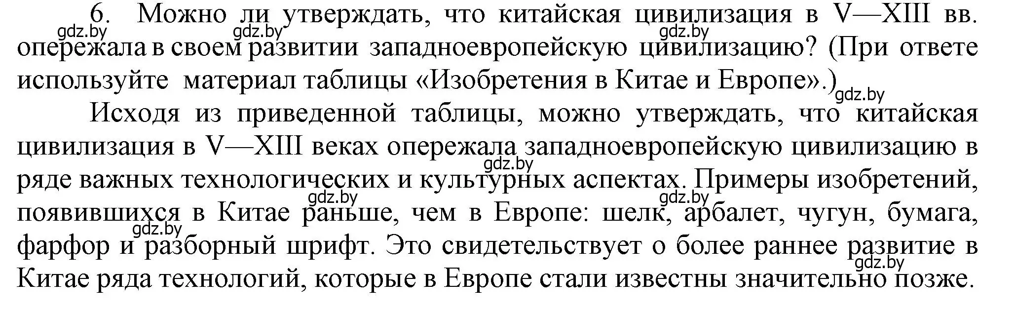 Решение номер 6 (страница 179) гдз по истории средних веков 6 класс Прохоров, Федосик, учебник