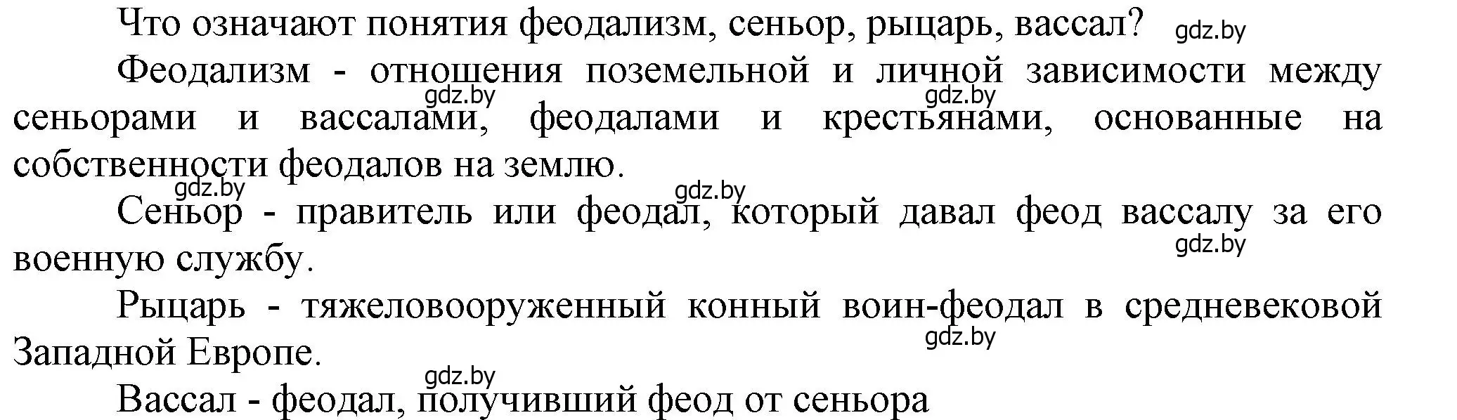 Решение  Вспоммните (страница 179) гдз по истории средних веков 6 класс Прохоров, Федосик, учебник