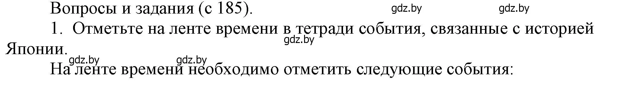 Решение номер 1 (страница 185) гдз по истории средних веков 6 класс Прохоров, Федосик, учебник